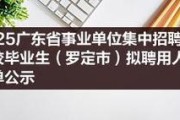 2025广东广州美术学院集中招聘高校毕业生拟聘用人员公示