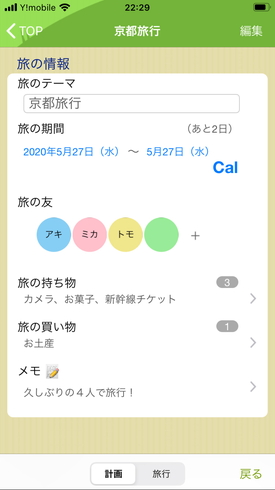 旅の計画書