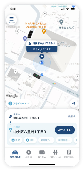 タクシーアプリ『GO』