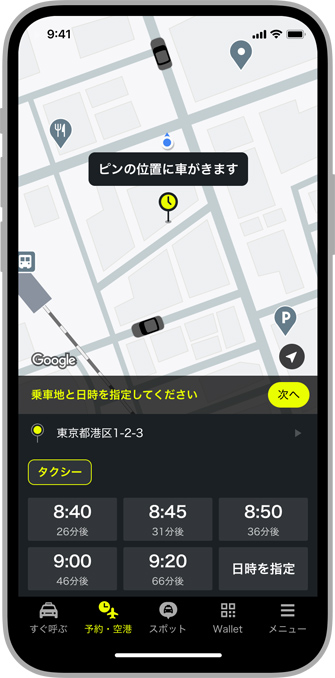 タクシーアプリ「S.RIDE」