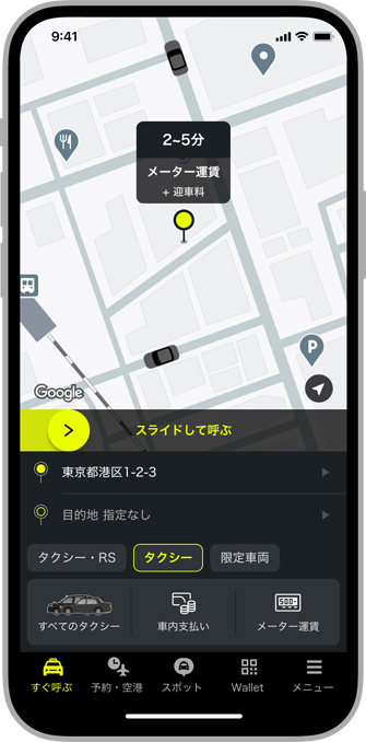 タクシーアプリ「S.RIDE」