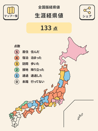 経県値 -けいけんち-
