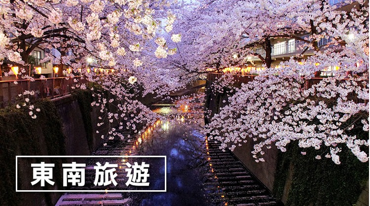 東南旅遊-bn.jpg