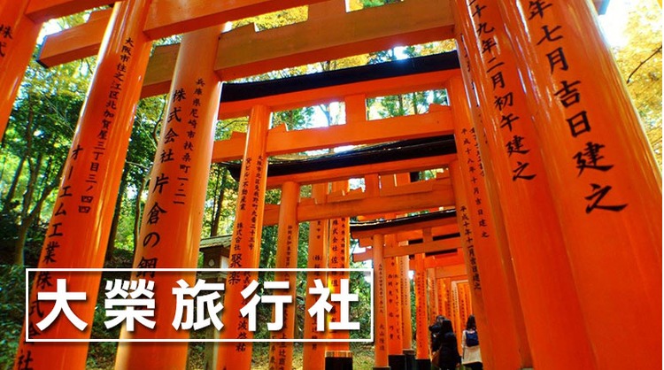 旅行社推薦-大榮旅行社.jpg