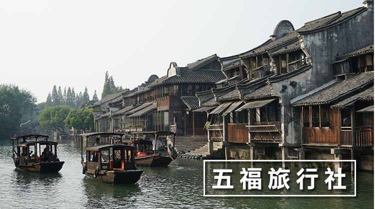 中國旅行社推薦-五福旅行社.jpg
