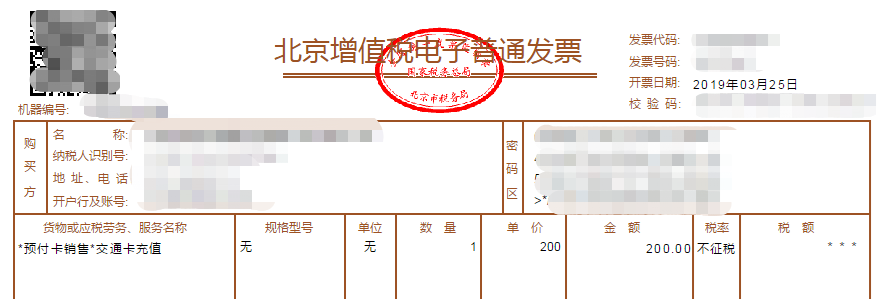 五分钟识别哪些旅客运输票据可以抵扣进项税
