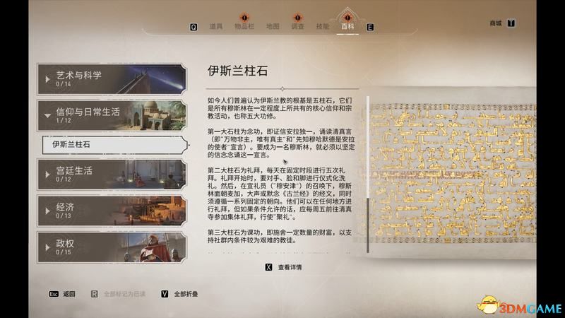 《刺客信条:幻景》历史古迹位置 全历史古迹收集攻略