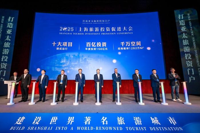 6月18日,第四届上海旅游投资促进大会现场。 上海市文旅局 供图