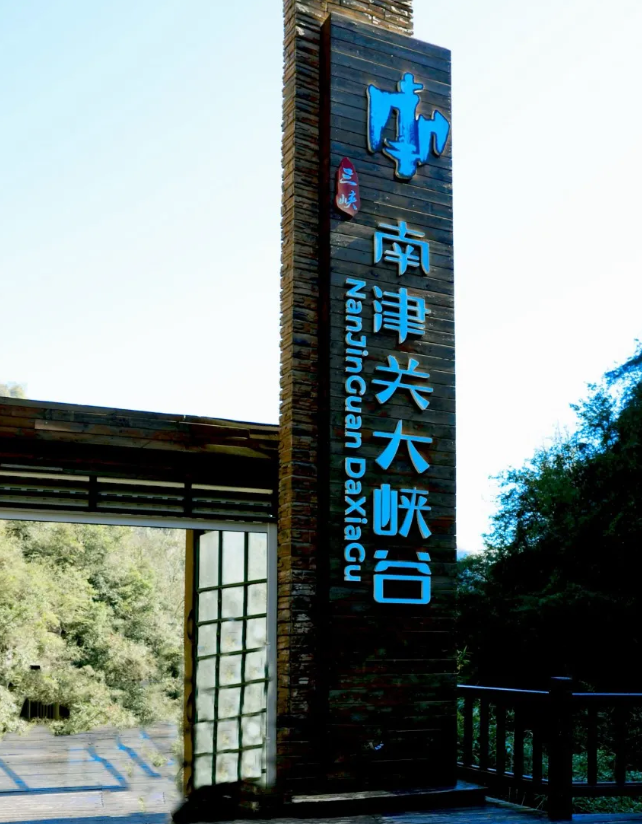 南津关大峡谷风景区