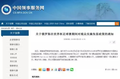 图片来源:中国领事服务网截图