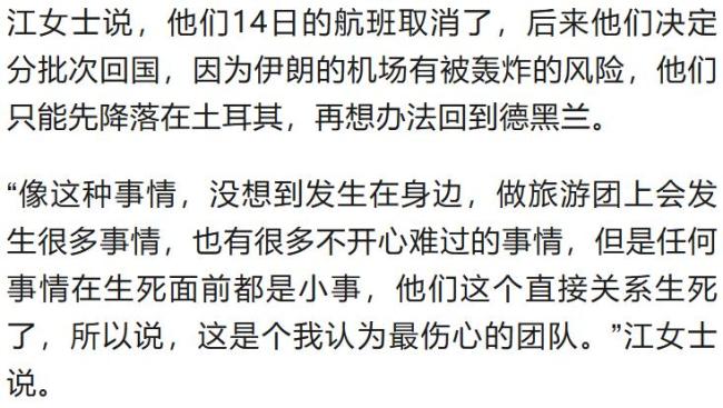 上海至伊朗旅游团分批回国 战争阴影下的特别之旅