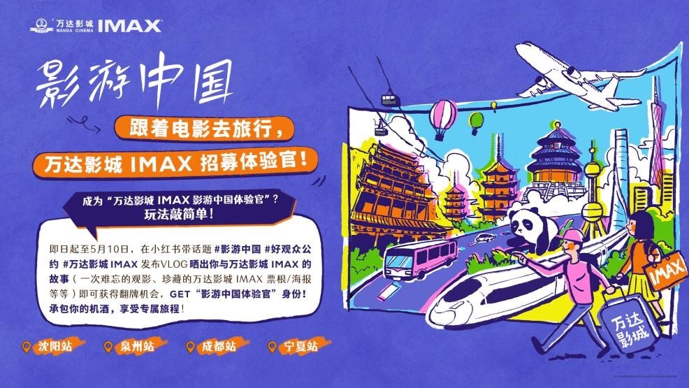 万达电影创新融合电影文旅消费新场景 践行打造“超级娱乐空间” 万达电影创新融合电影文旅消费新场景 践行打造“超级娱乐空间”