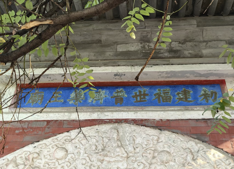 触摸时光的纹理~来东城,一起寻觅这些古迹遗址 (2).png