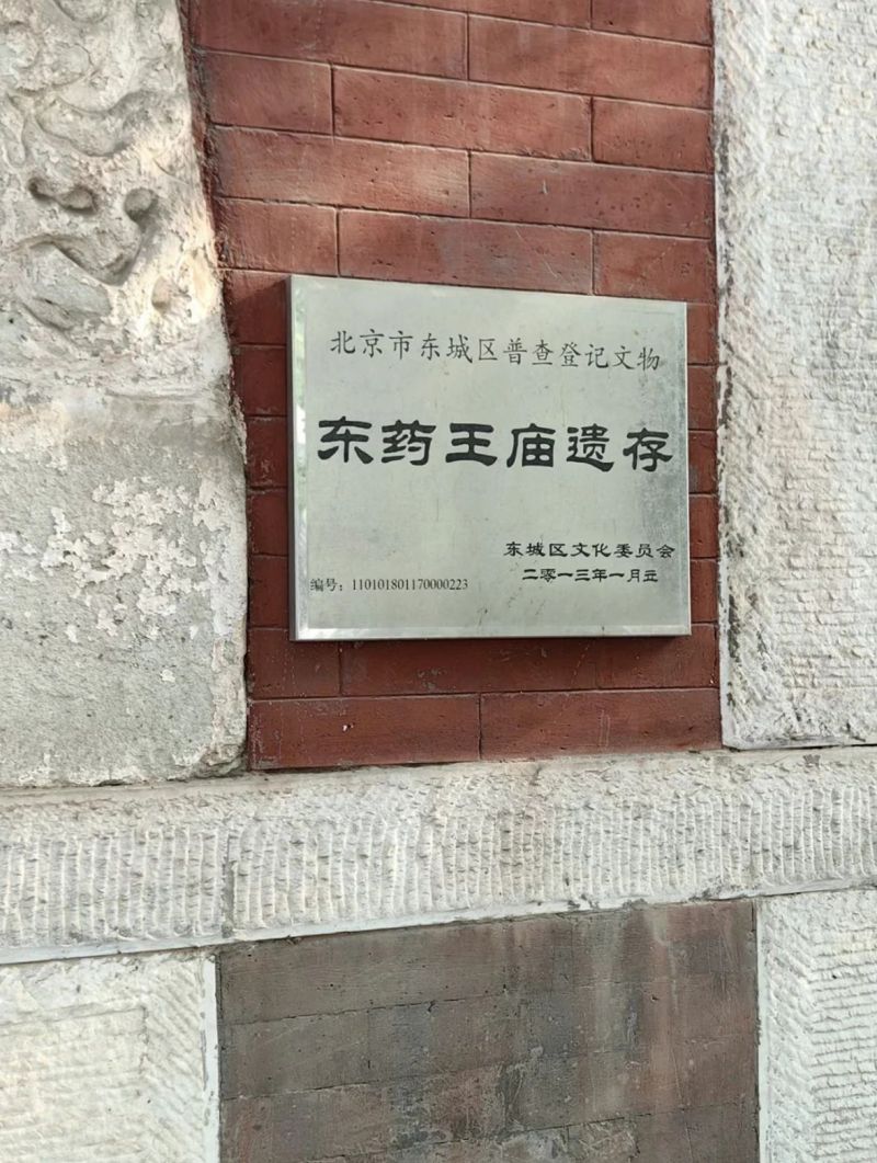 触摸时光的纹理~来东城,一起寻觅这些古迹遗址 (31).jpg