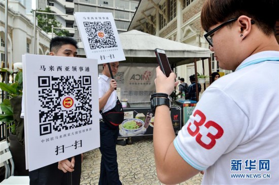 （国际）（1）马来西亚旅游业界推广领保微信公众号服务中国游客