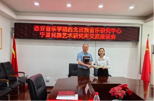 西安音乐学院西北民族音乐研究中心宁夏民族艺术研究所交流座谈会2 西安音乐学院西北民族音乐研究中心宁夏民族艺术研究所交流座谈会2