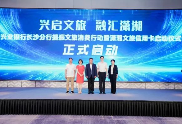 潇湘文旅信用卡发布,覆盖近40家景区 潇湘文旅信用卡发布,覆盖近40家景区