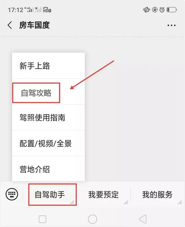 房车国度小帮手 探路团欧洲房车自驾攻略 小程序