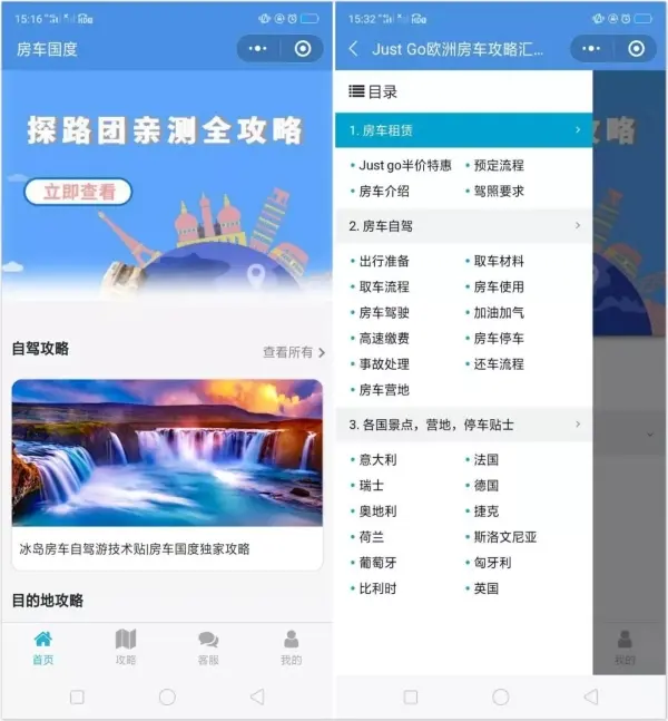 房车国度小帮手 探路团欧洲房车自驾攻略 小程序