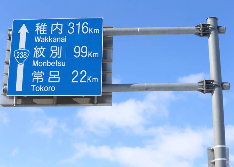 重点2 北海道超辽阔!范围缩小到心仪的地区做行程
