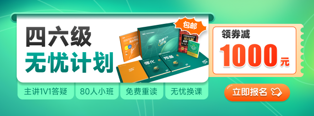 英语六级无忧计划立减1000元 英语六级无忧计划立减1000元
