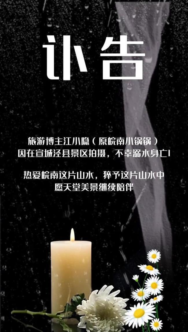 旅游博主江小隐景区溺亡朋友发声