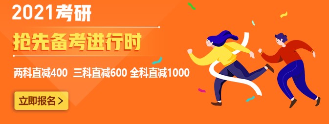 2021考研课程.jpg
