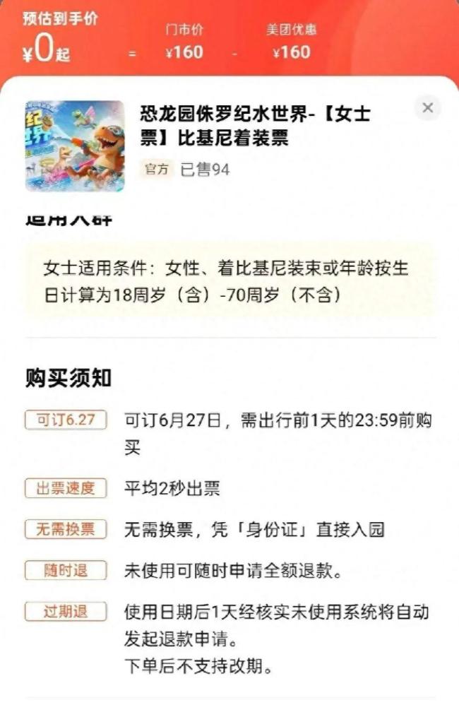 景区回应“女士穿比基尼可免门票”