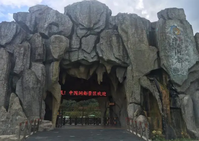 新余中国洞都景区
