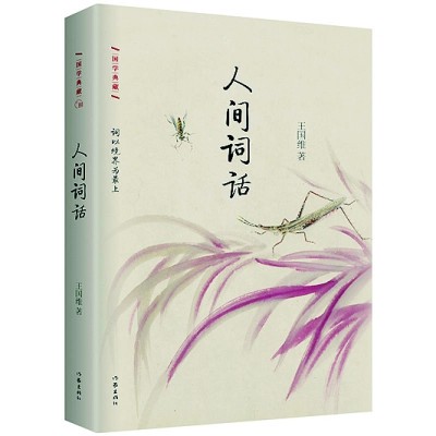 自然笔记:风景与境界 自然笔记:风景与境界