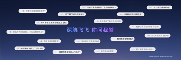 深圳航空推出“深航飞飞”专属鸿蒙智能体,首创出行全流程智慧服务
