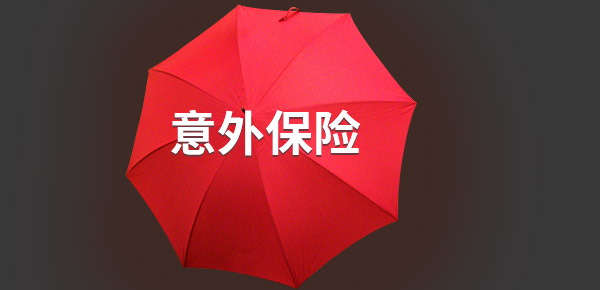 出行无忧保险是什么 出行无忧保险是什么