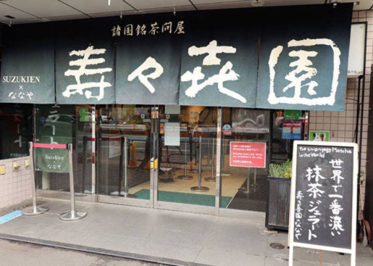 由与抹茶专卖联名的老字号茶叶批发商「寿寿喜园」这里可以吃到人气的抹茶意式冰淇淋