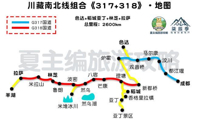 2022川藏线自驾游攻略(最新版) 2022川藏线自驾游攻略(最新版)