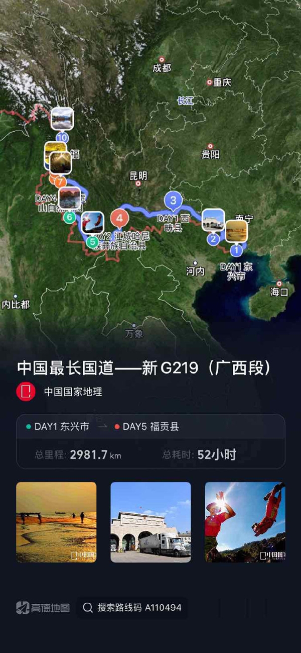 自驾游神级CP:高德联合中国国家地理上线20余条精品自驾路线