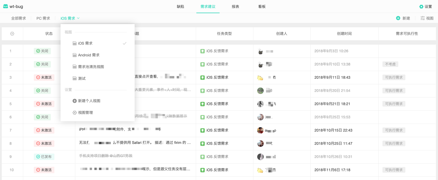 需求池-多种视图.png