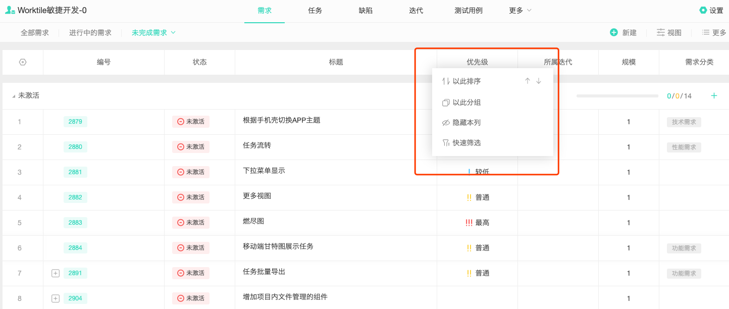 需求池-优先级排序.png