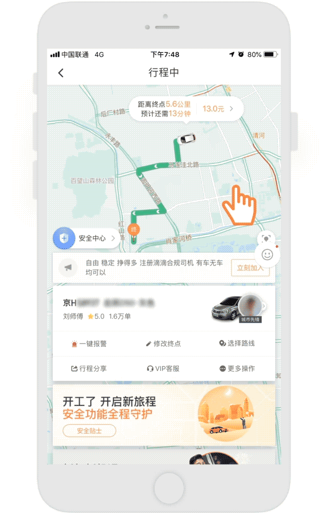滴滴怎么开 你说了算:乘客可自主选择行驶路线