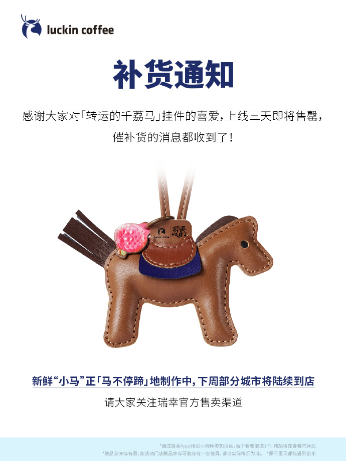 两周销量突破1120万杯,瑞幸系列新品与周边火出圈