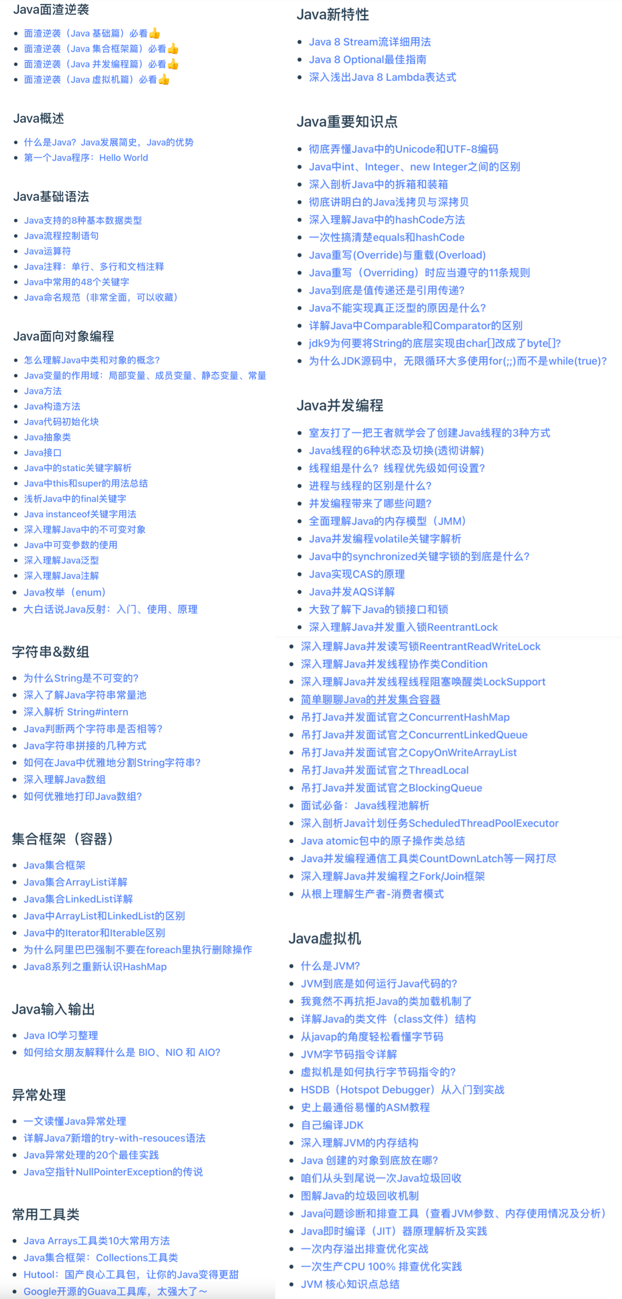 Java 进阶之路要学习的内容