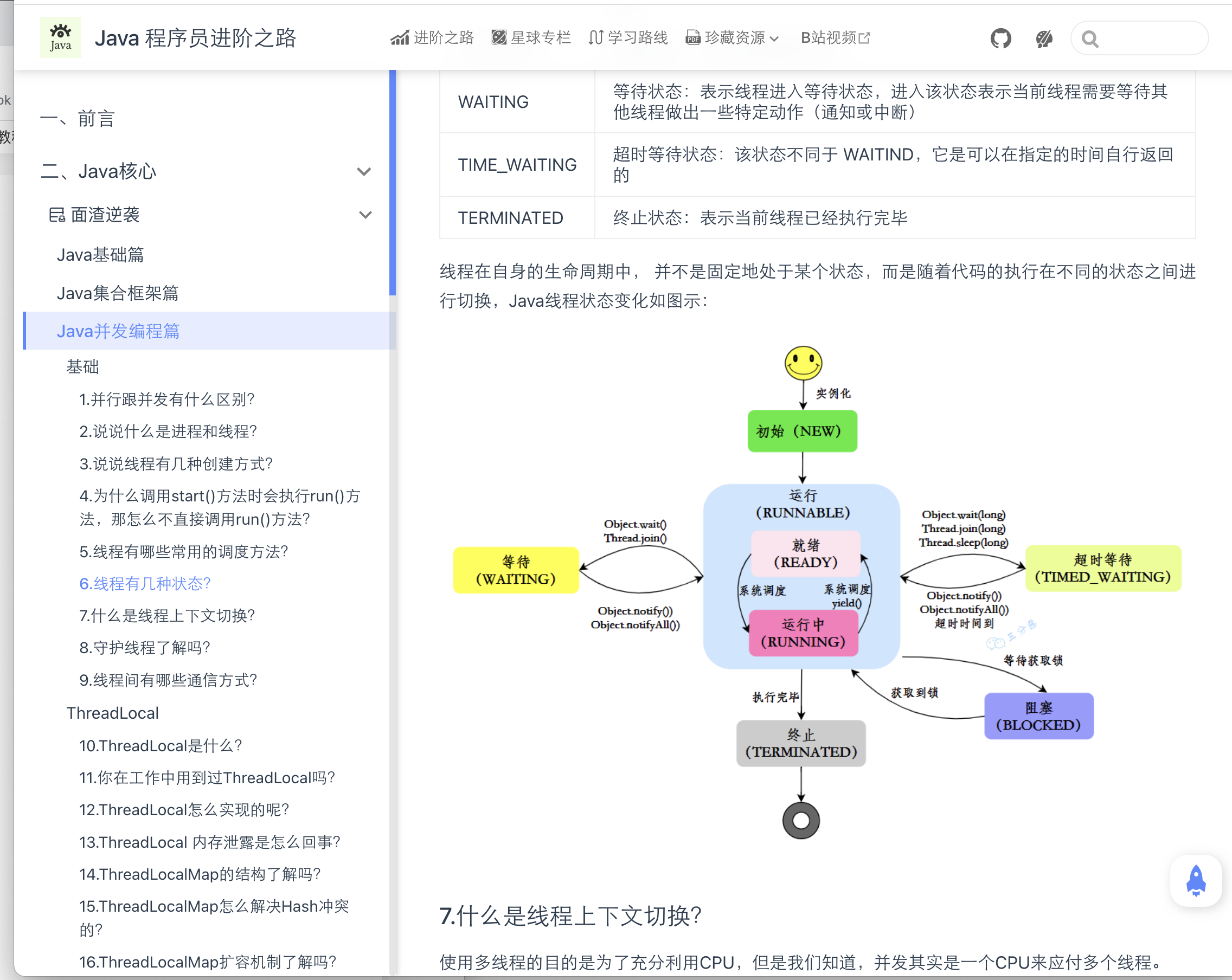 面渣逆袭八股
