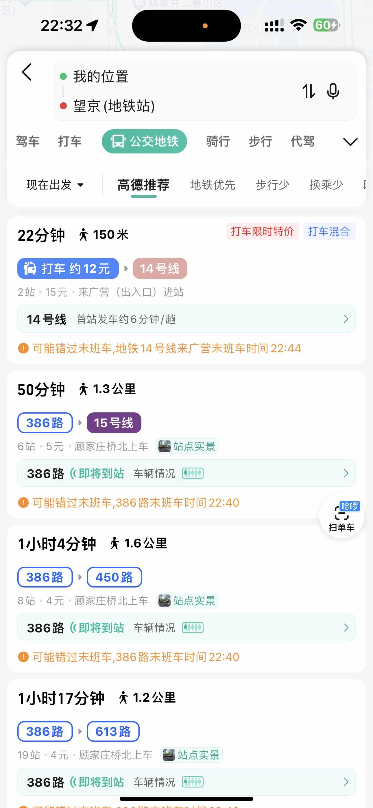 推荐当时当刻最佳路线 高德地图混搭出行服务成通勤族新宠 图片 1