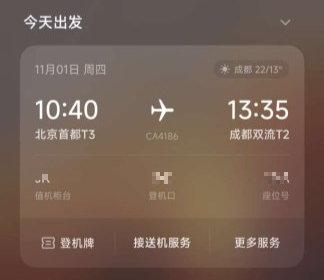小米澎湃 HyperOS 智能助理出行助手内测:负一屏顶部展示用户火车、飞机票信息 图片 3