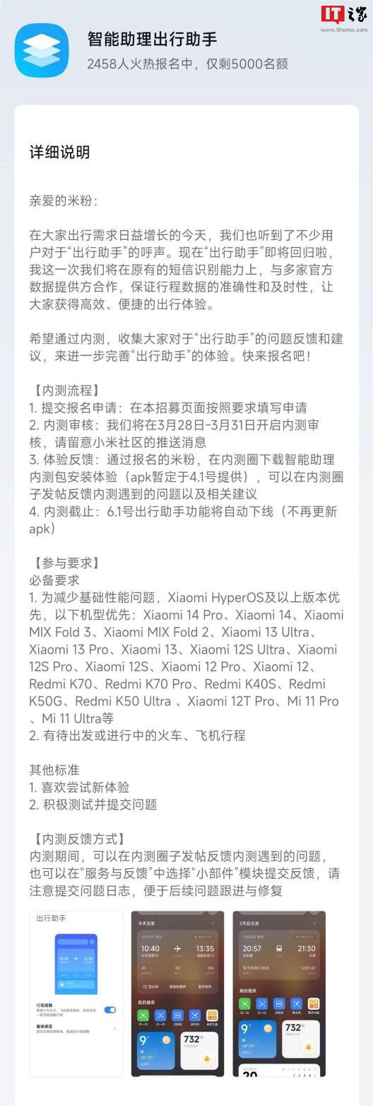 小米澎湃 HyperOS 智能助理出行助手内测:负一屏顶部展示用户火车、飞机票信息 /Users/biopong/Library/Containers/com.kingsoft.wpsoffice.mac/Data/tmp/photoeditapp/20240328125910/temp.pngtemp