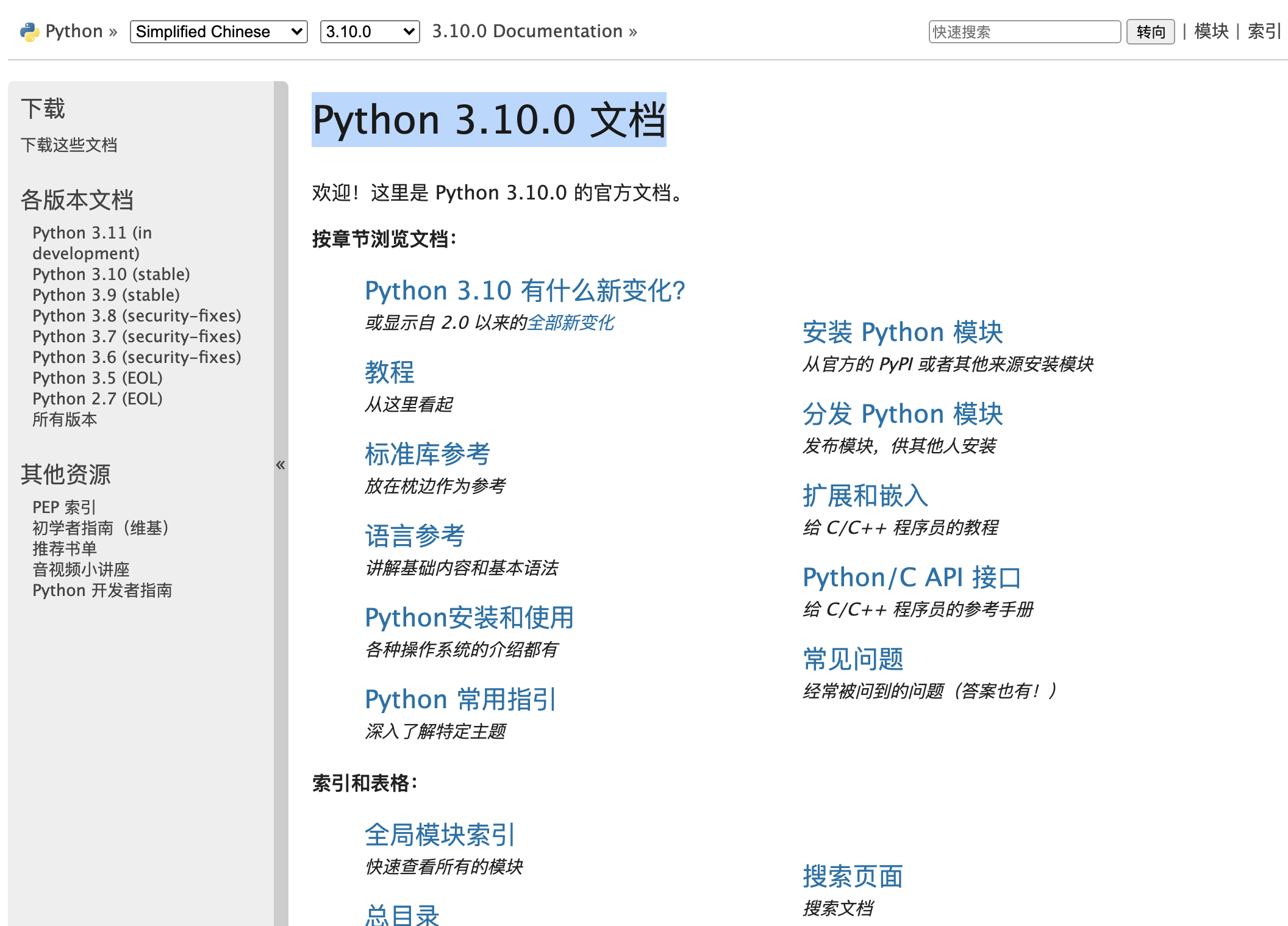 Python 3.10.0 文档