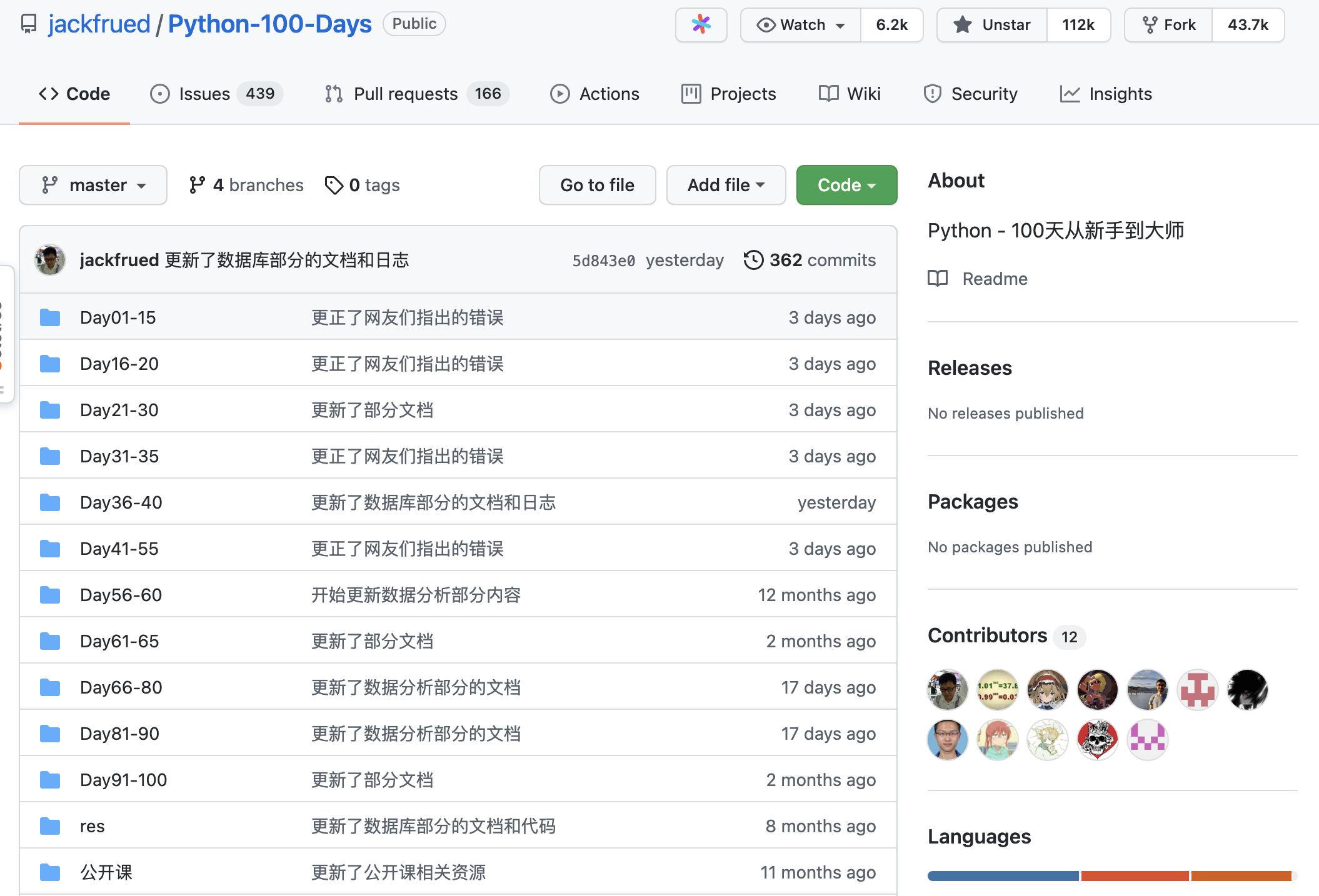 Python - 100天从新手到大师