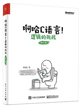 啊哈 C语言