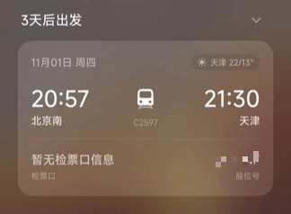 小米澎湃 OS 出行助手即日起陆续升级,预计 7 月中旬全量推送 图片 2