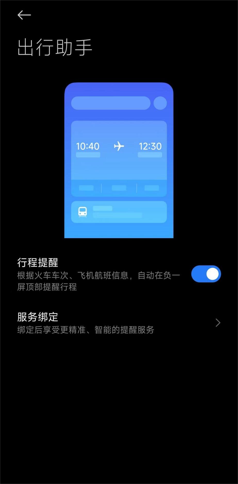 小米澎湃 OS 出行助手即日起陆续升级,预计 7 月中旬全量推送 /Users/biopong/Library/Containers/com.kingsoft.wpsoffice.mac/Data/tmp/photoeditapp/20240401215244/temp.pngtemp