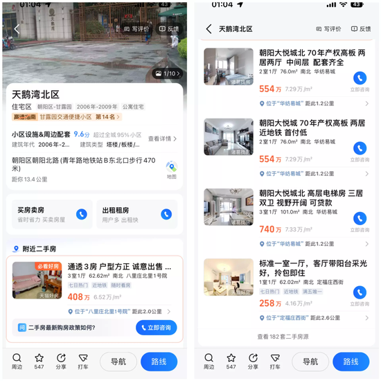 图/在高德地图搜索目的地为住宅时，显示的房产信息页面 来源/燃次元截图